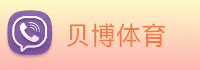 贝博体育 logo
